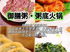 -御膳粥·牛乳粥底火锅·地道顺德菜(容桂店)