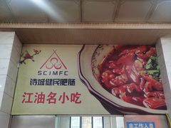 -健民肥肠(颐和家园店)
