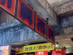 -五马集·海鲜·温州大牌档(黑金冠五马街十字路口店)