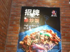 -老啪叽串炒饭(铁百店)