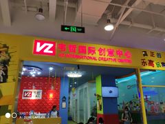 -韦哲国际创意乐高中心(津南永旺中心店)