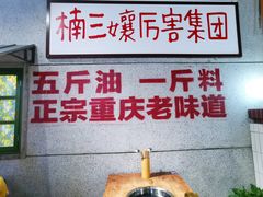 -楠火锅(龙阳广场店)