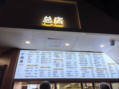 -小桃园·豆浆油条(复兴中路店)