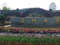 -厦门大学(思明校区)