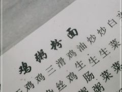-同记鸡粥粉面店