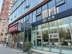 -逗葉茶事·新中式茶饮(创始店)