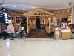 -九田家黑牛烤肉料理(石路天虹店)