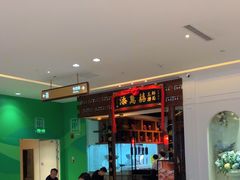 -添萬囍·天津三鲜捞面(天河城店)