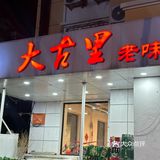 在哪里跌倒 就在哪里烧烤