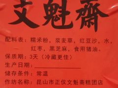 -文魁斋