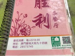 -胜利茶餐室