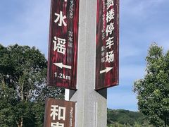 -云水谣景区