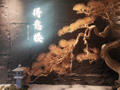 -得意楼蒸菜馆