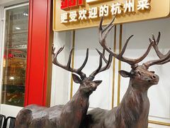 -新白鹿餐厅(星光大道一期店)