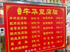 -代四孃牛华豆腐脑美味小食(总店)