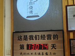 -老白清真烧烤(锦州旗舰店)