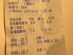 账单-一只酸奶牛(八一路店)