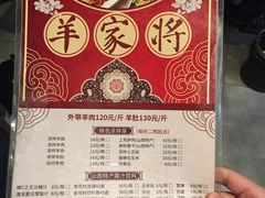 -晋商羊家将(十八中店)