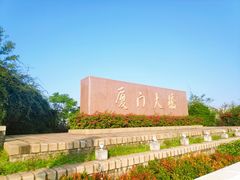 -海堤纪念公园