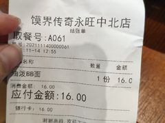 -馍界传奇·肉夹馍·手工面(中北永旺店)