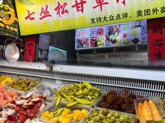 -老炳·七丛松甘草水果