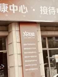 点击看大图 -沪壹健康国际母婴月子中心(360复旦奥医一妇婴东院店)