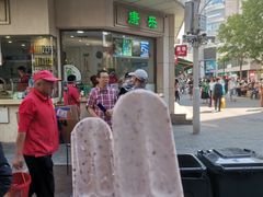 -康乐(滨江道店)