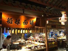 自助取餐区-二十八里太湖船菜(吉祥路店)