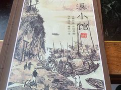 -兰溪小馆(东直门簋街店)