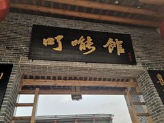 门面-顺德了能馆(虎门店)