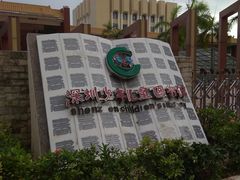 -深圳少年儿童图书馆