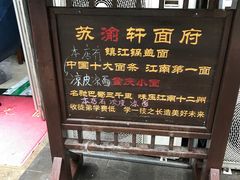 -苏渝轩面府(万达广场店)
