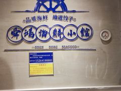 大堂-老济南·地道济南菜(大明湖店)