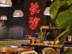 -湘里乡亲甲王二老店