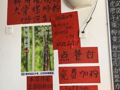 -柳州肥姨妈大骨螺蛳粉(沙河店)