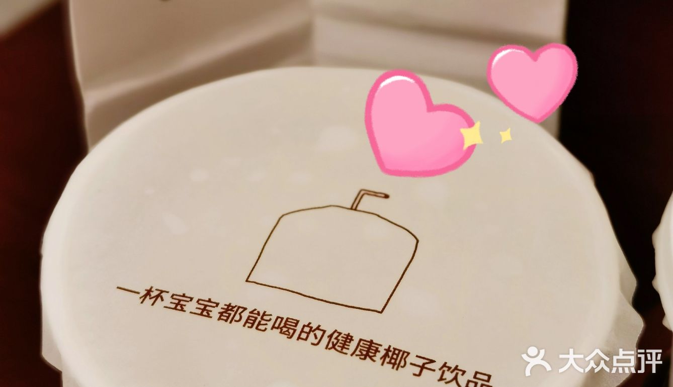这一杯椰奶真的绝绝子🥥🥥🥥