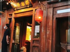 门面-小吊梨汤·北京菜(香山店)