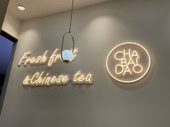 -茶百道(龙阳广场店)