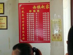 -赵家牛肉砂锅(台西三路店)