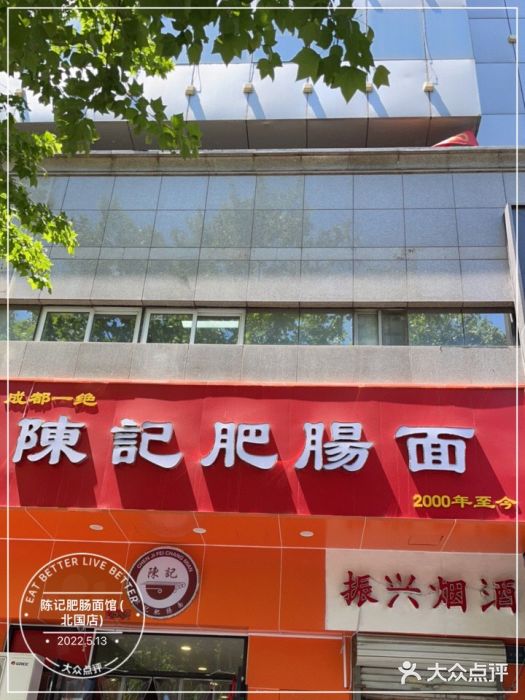 陈记肥肠面馆图片