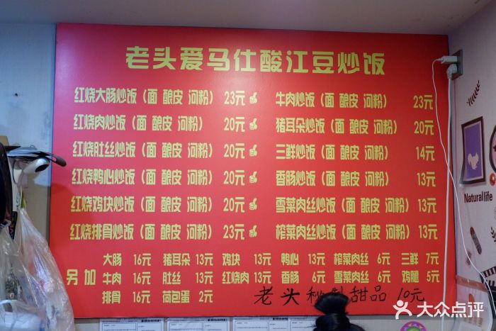 老头爱马仕酸豇豆炒饭-菜单-价目表-菜单图片-南京美食-大众点评网