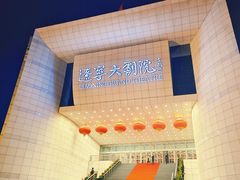 -辽宁大剧院