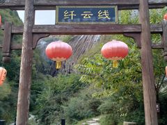-灵宝峡旅游区
