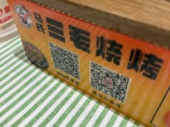 -三毛烧烤·南昌大排档(山姆店)