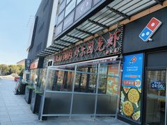 -虾乐园龙虾·夜宵(松江店)