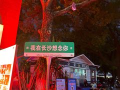 -黄兴南路步行商业街