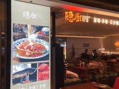 -隐厨·中国菜馆(三里屯T+MALL店)