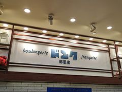 -都恩客(高岛屋百货店)