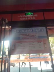 -宝燕乐园(闵行旗舰店)