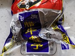 -清真铁志明腊牛羊肉